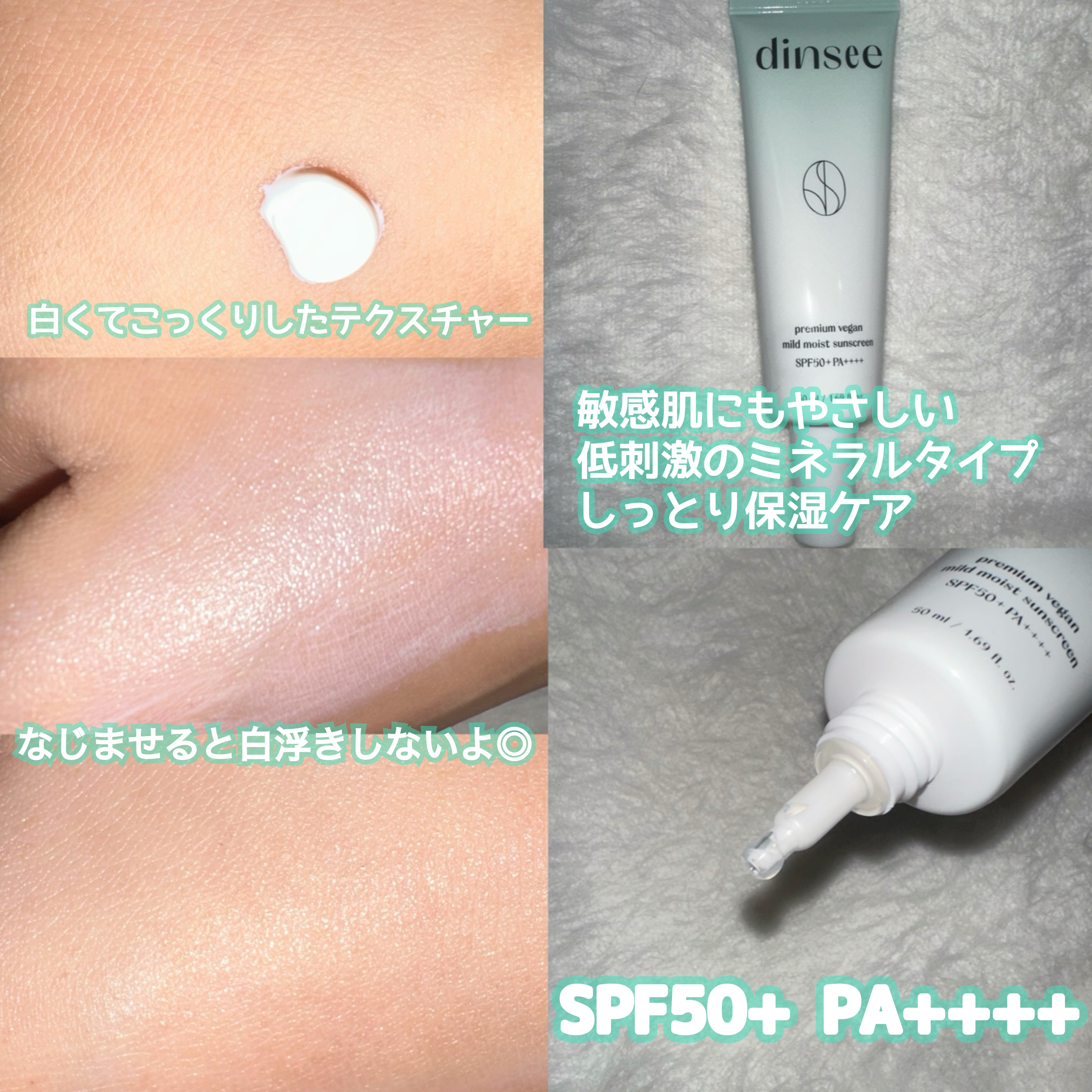プレミ アムビーガン マイルド日焼け止め SPF50+PA++++ 【ディンシー x ベリゴム】 コラボ限定 50ml/dinsee/日焼け止めクリームを使ったクチコミ（2枚目）