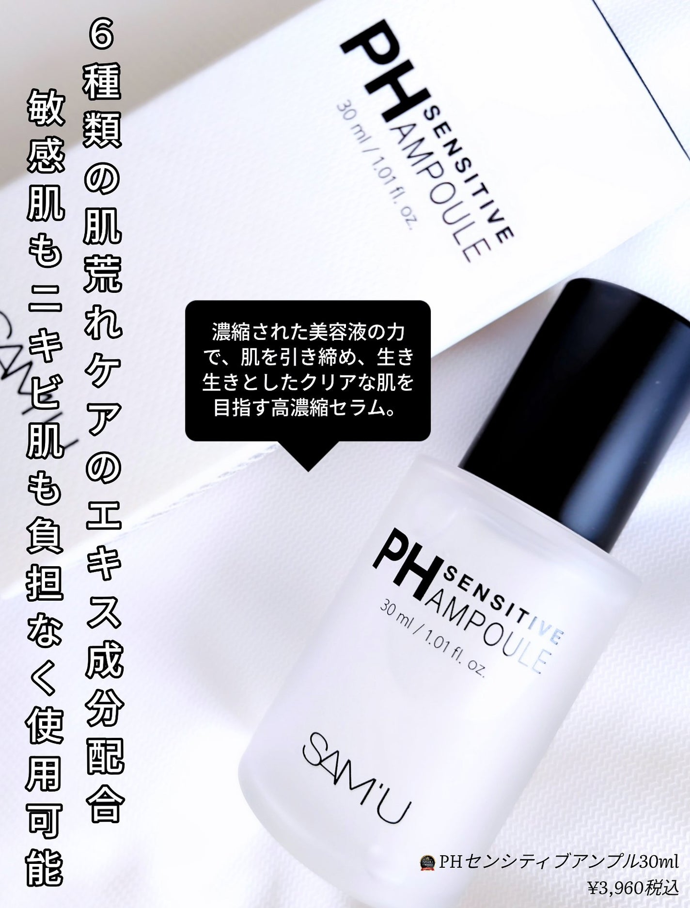 PHセンシティブアンプル/SAM'U/美容液を使ったクチコミ(2枚目)