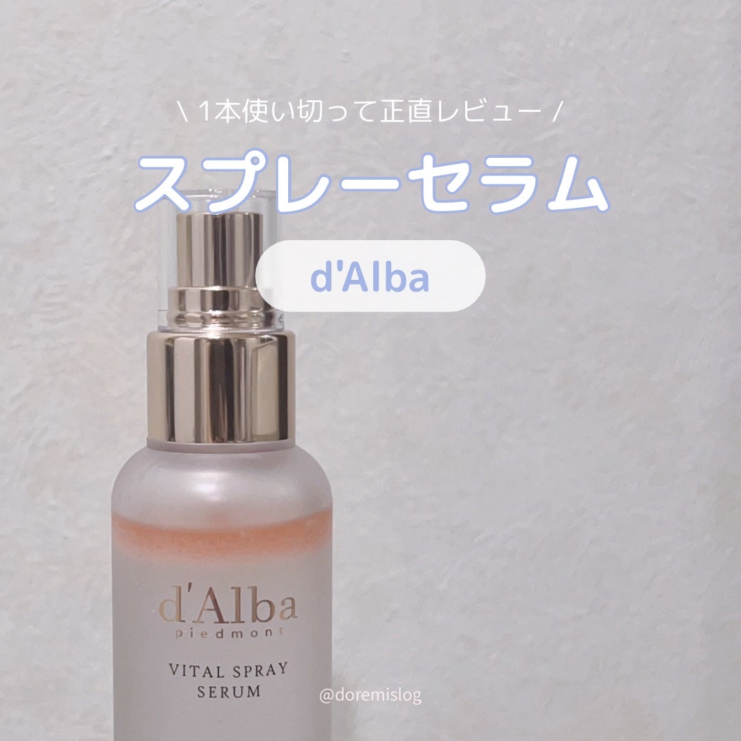 ダルバ ホワイトトリュフバイタルスプレーセラム/ダルバ/ミスト状化粧水を使ったクチコミ(1枚目)