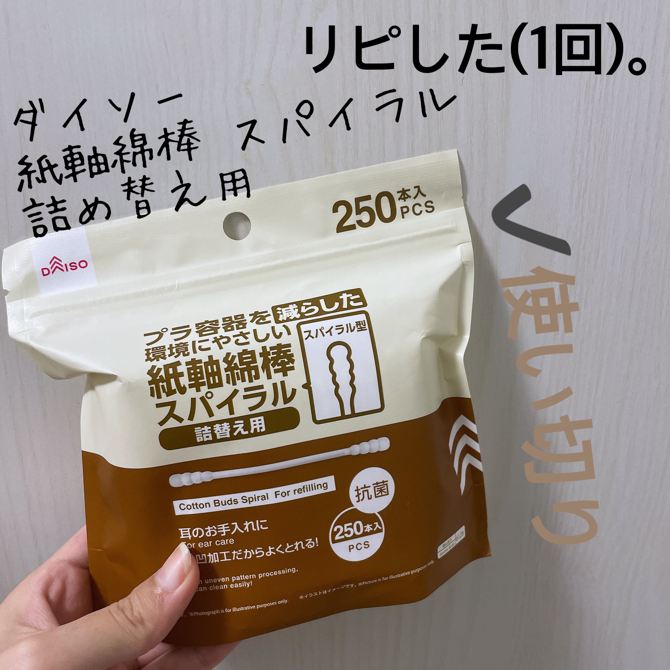 紙軸綿棒 スパイラル 詰替え用/DAISO/その他を使ったクチコミ（1枚目）