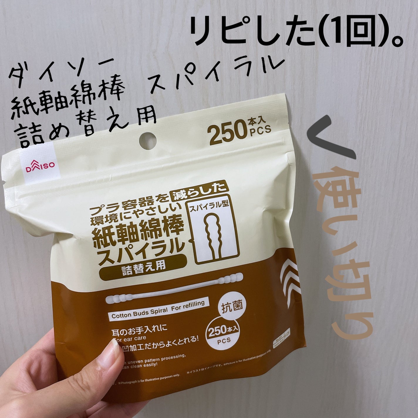 紙軸綿棒 スパイラル 詰替え用/DAISO/その他を使ったクチコミ(1枚目)