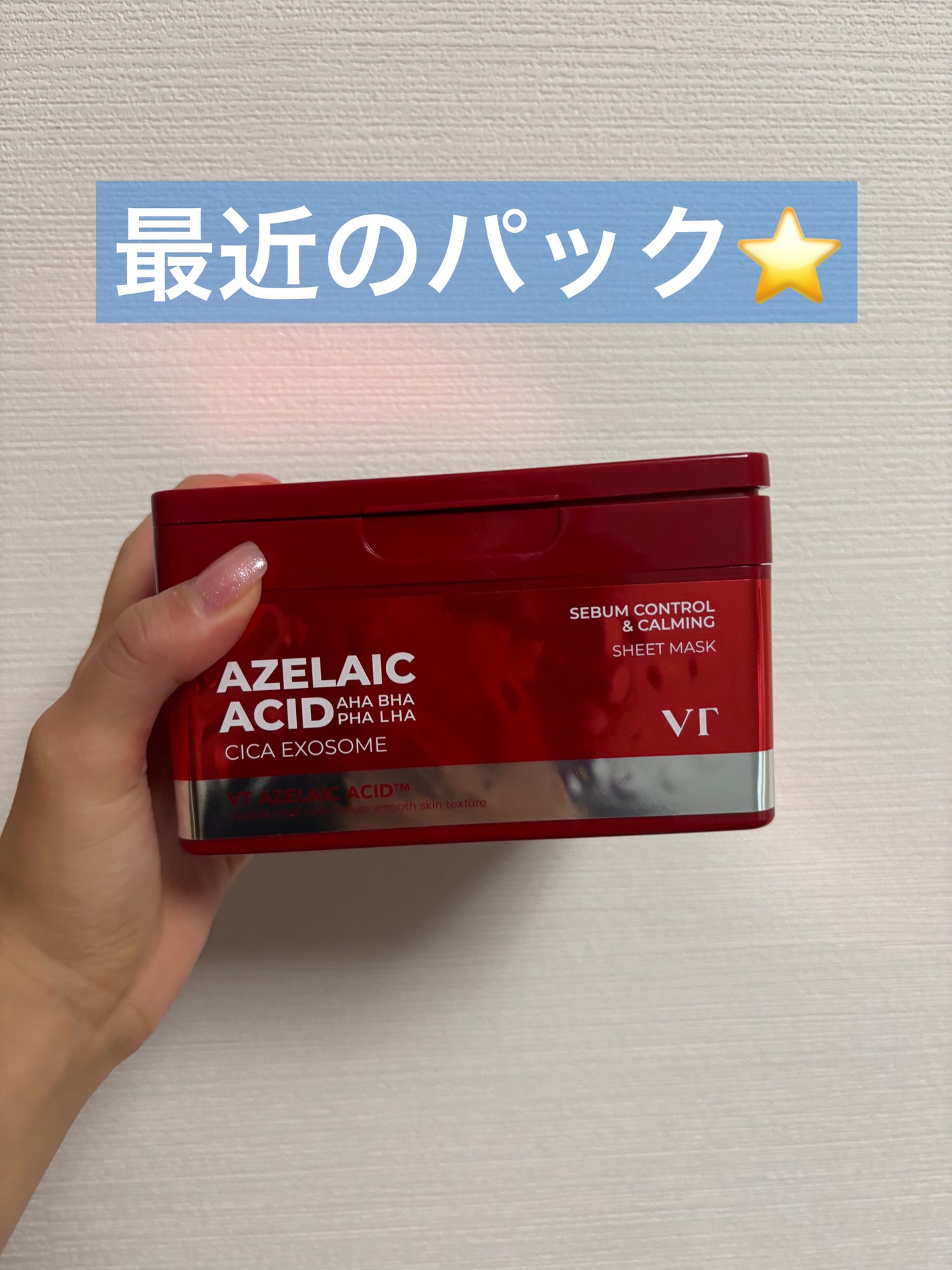 AZケア マスク/VT/シートマスク・パックを使ったクチコミ(1枚目)