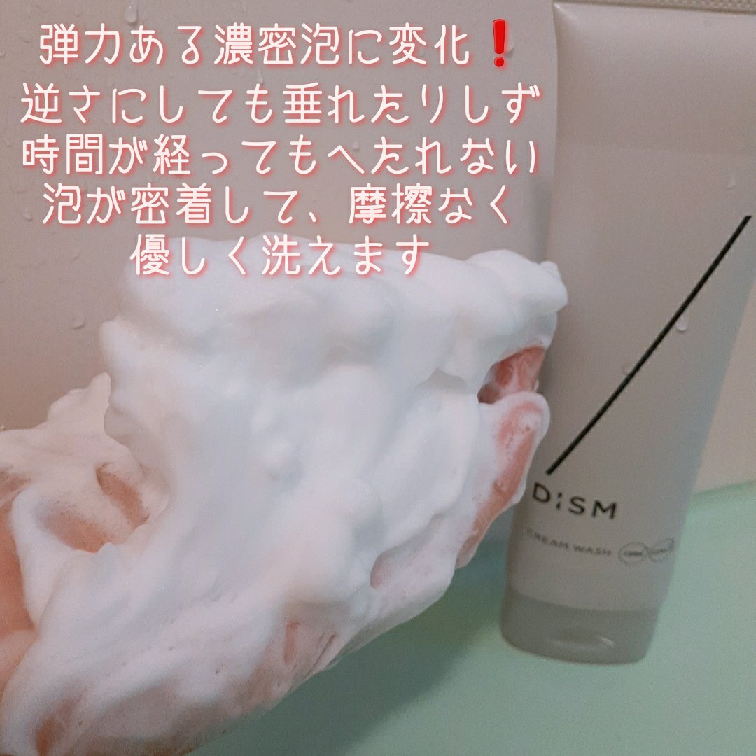 ディズム　クリームウォッシュ/DISM/洗顔フォームを使ったクチコミ（3枚目）