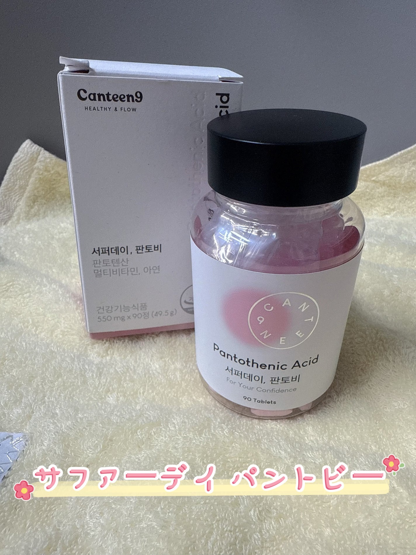 サファーデイパントビー/canteen9/美容サプリメントを使ったクチコミ(1枚目)