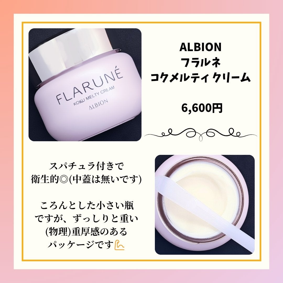 フラルネ コクメルティ クリーム/ALBION/フェイスクリームを使ったクチコミ(2枚目)