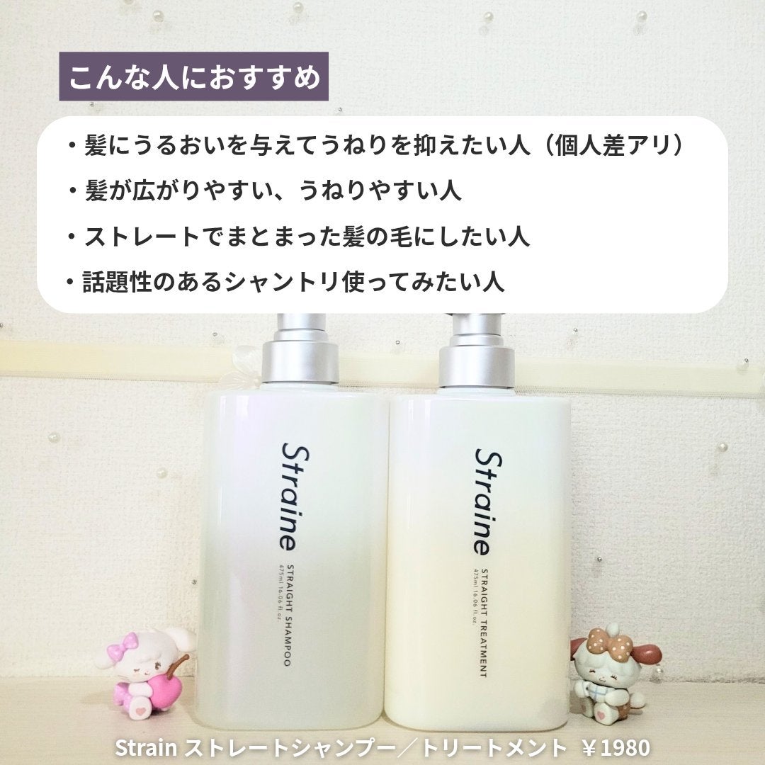 ストレートシャンプー/ストレートトリートメント ホワイトブロッサムの香り/Straine/市販シャンプーを使ったクチコミ(6枚目)