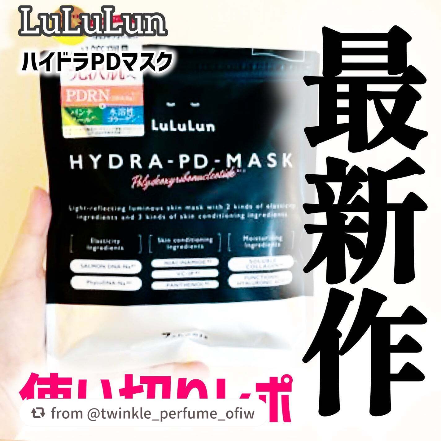 ルルルン ハイドラ PD マスク/ルルルン/シートマスク・パックを使ったクチコミ(1枚目)