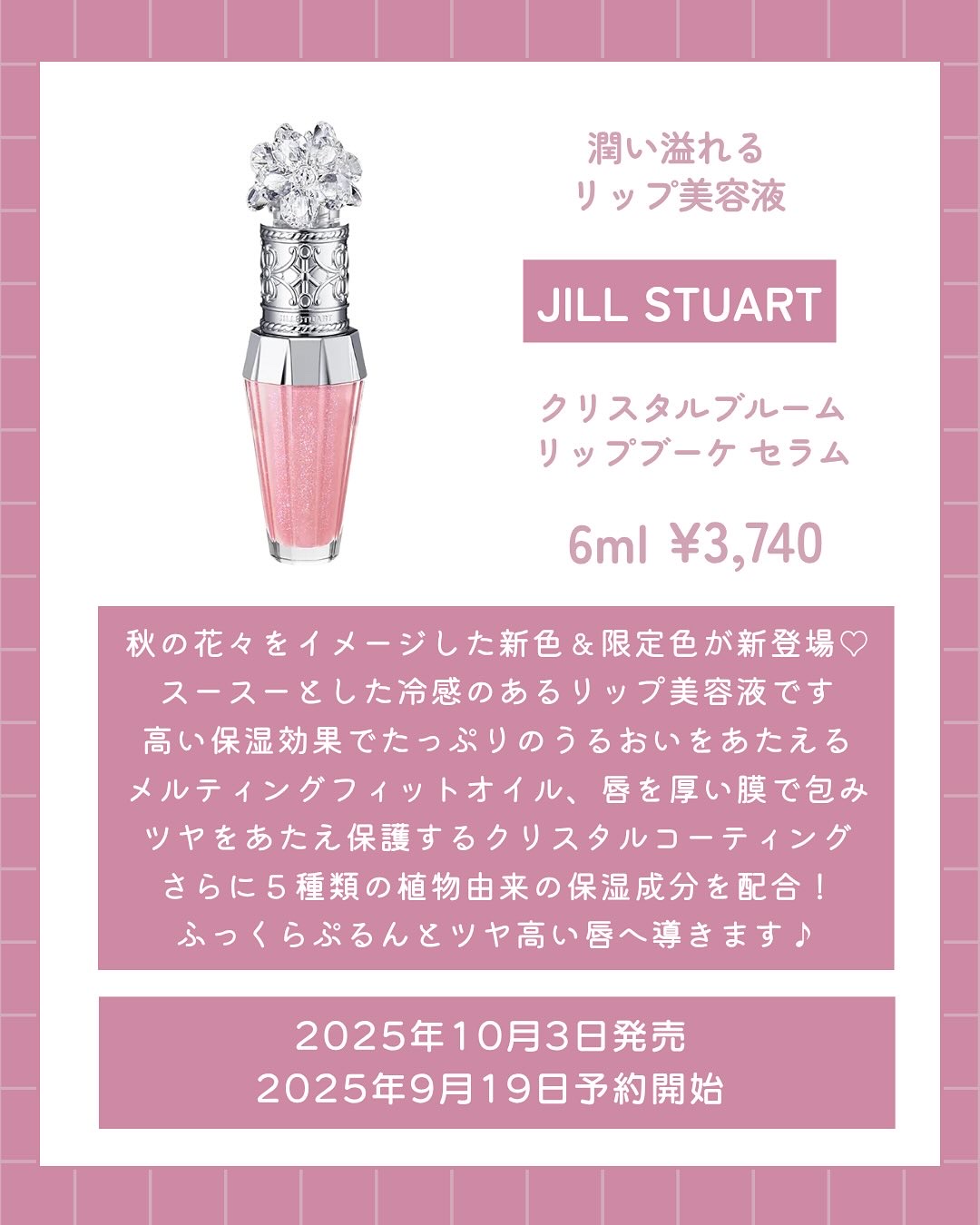ジルスチュアート　クリスタルブルーム　リップブーケ セラム/JILL STUART/リッププランパーを使ったクチコミ（2枚目）