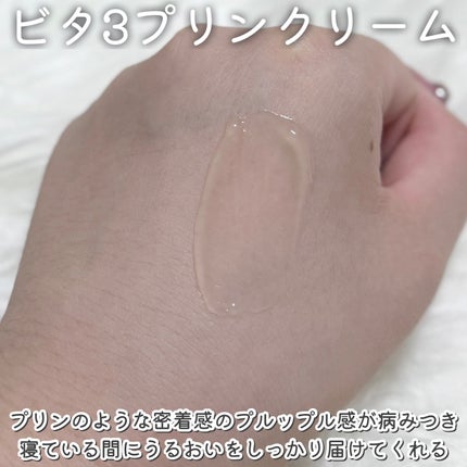 ビタ3プリンクリーム/オーズナリー/フェイスクリームを使ったクチコミ(4枚目)