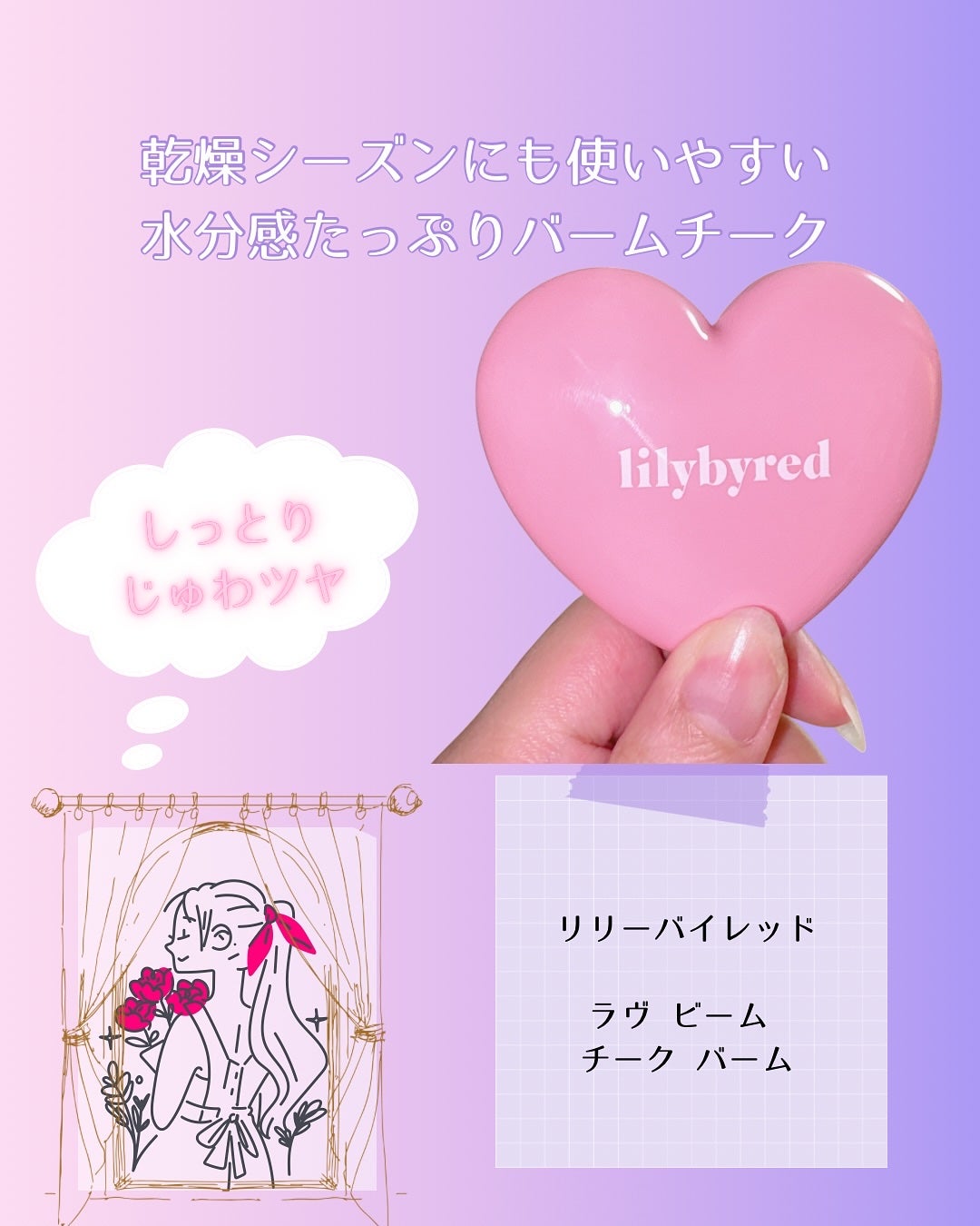 ラヴ ビーム チークバーム/lilybyred/ジェル・クリームチークを使ったクチコミ(4枚目)