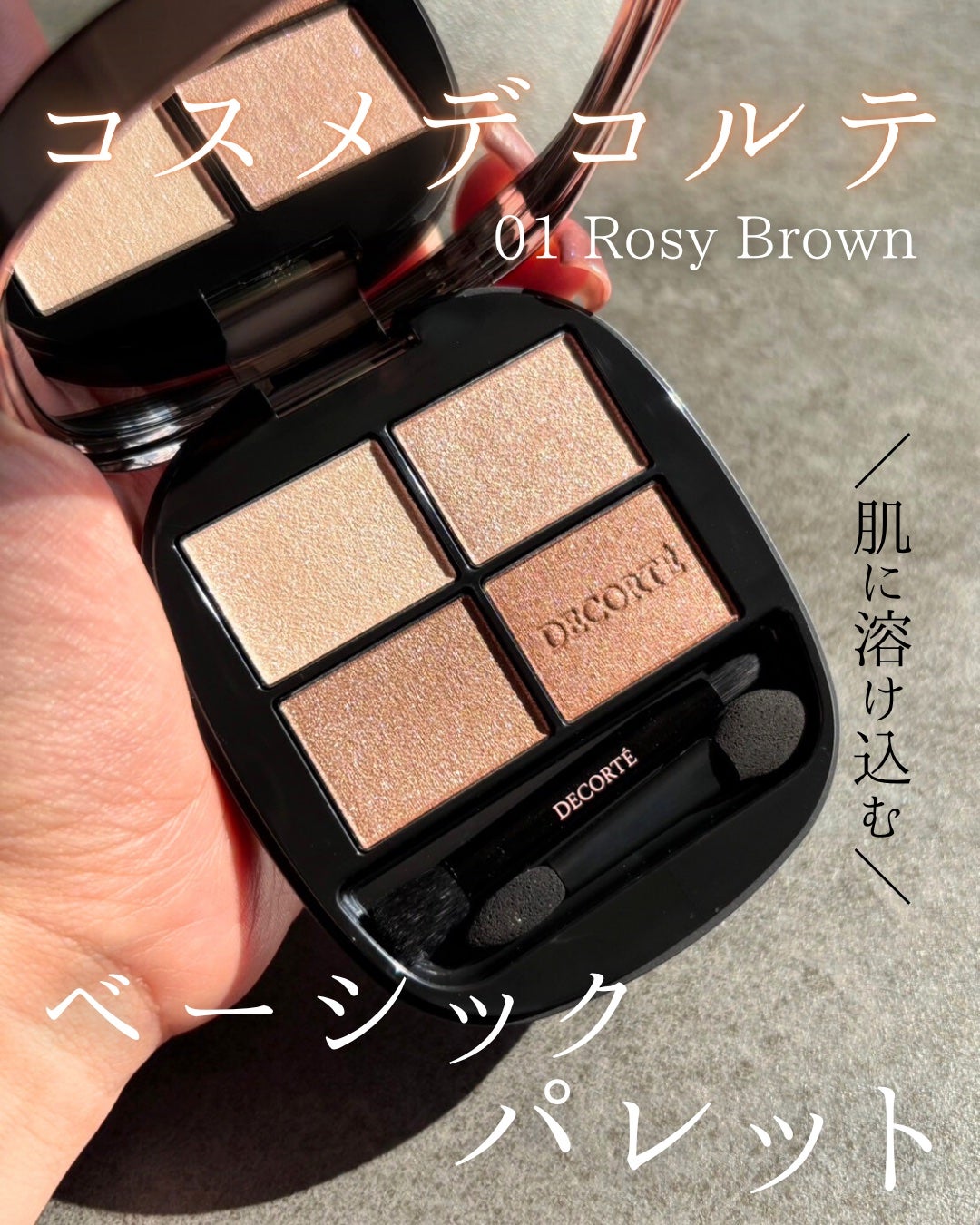 コスメデコルテ スキンシャドウ デザイニング パレット/DECORTÉ/アイシャドウパレットを使ったクチコミ(1枚目)
