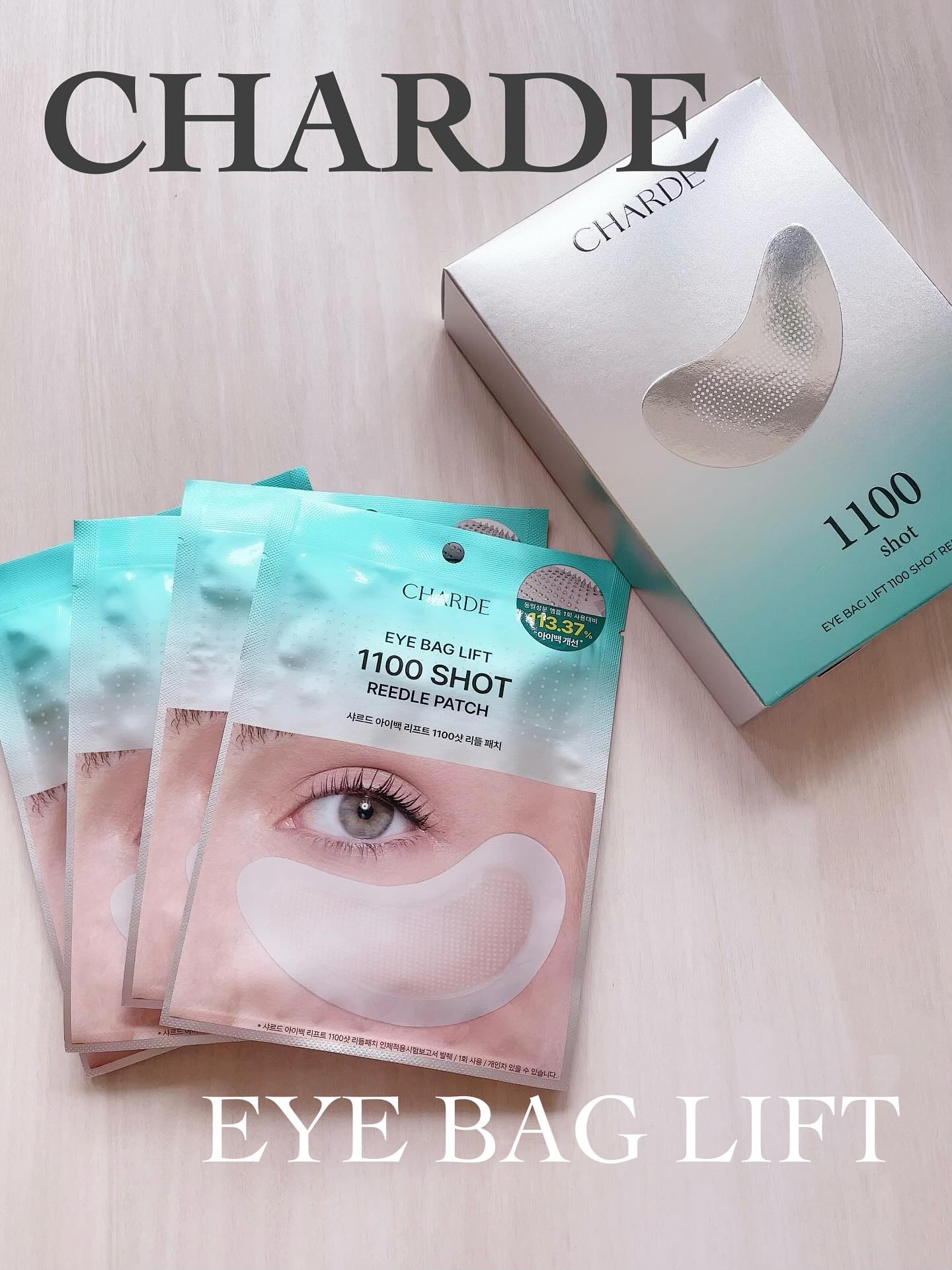 アイバックリフト1100シャットリードルパッチ/CHARDE/シートマスク・パックを使ったクチコミ（1枚目）
