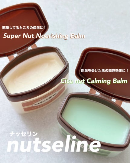 スーパーナッツナリッシングバーム/ナッツセリン/ボディクリームを使ったクチコミ(6枚目)