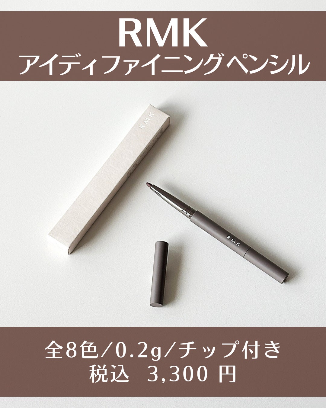 アイディファイニング ペンシル /RMK/ペンシルアイライナーを使ったクチコミ(2枚目)