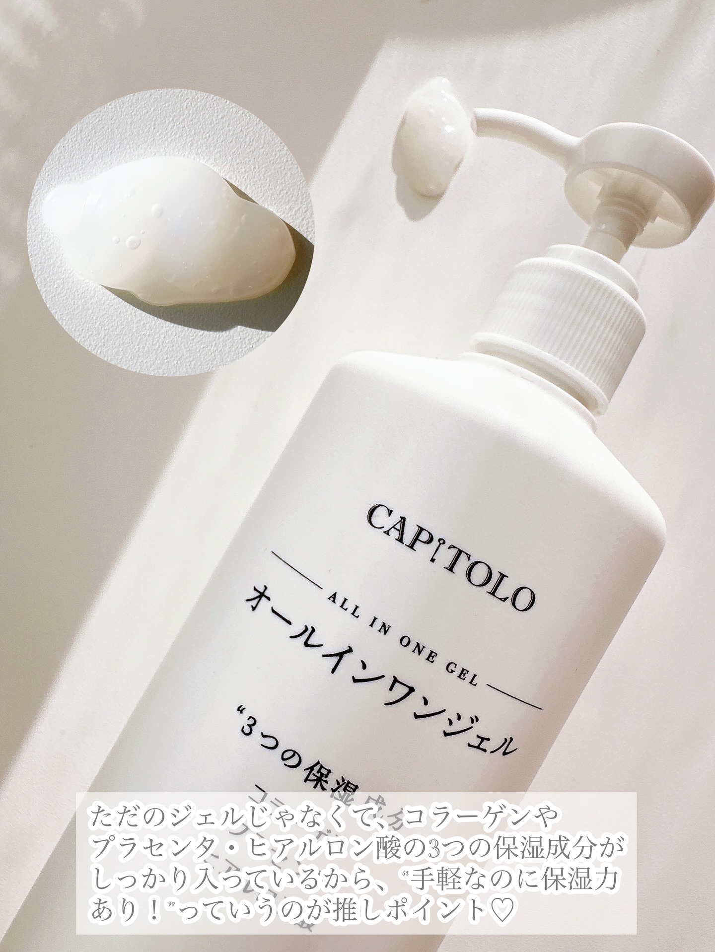 試してみた】カピートロ オールインワンジェルの効果・肌質別の口コミ