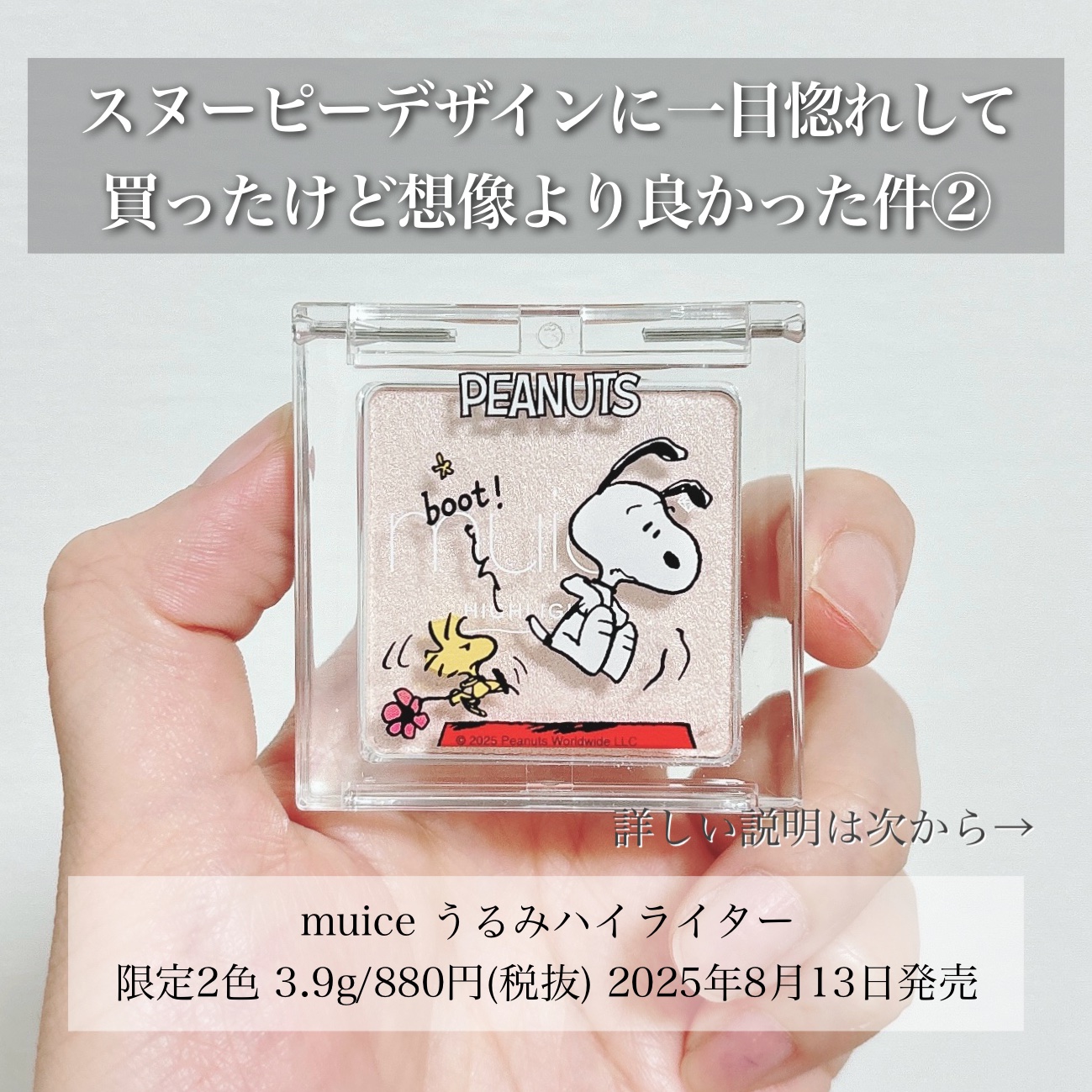 うるみハイライター/muice/パウダーハイライトを使ったクチコミ（2枚目）