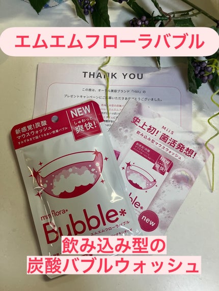 mm flora* bubble/MiiS/マウスウォッシュ・スプレーを使ったクチコミ(1枚目)