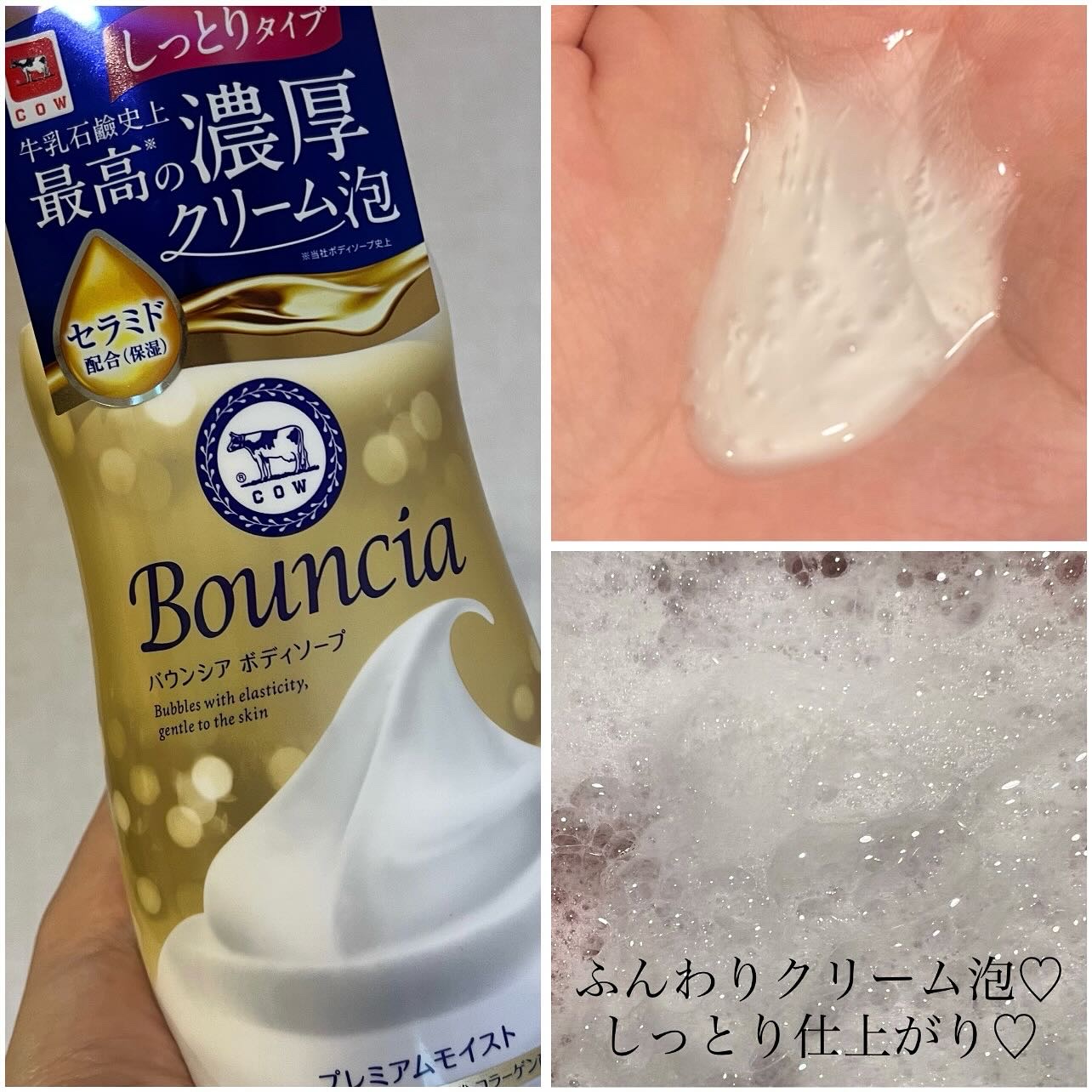 バウンシア ボディソープ プレミアムモイスト＜しっとりタイプ＞/Bouncia/ボディソープを使ったクチコミ（2枚目）