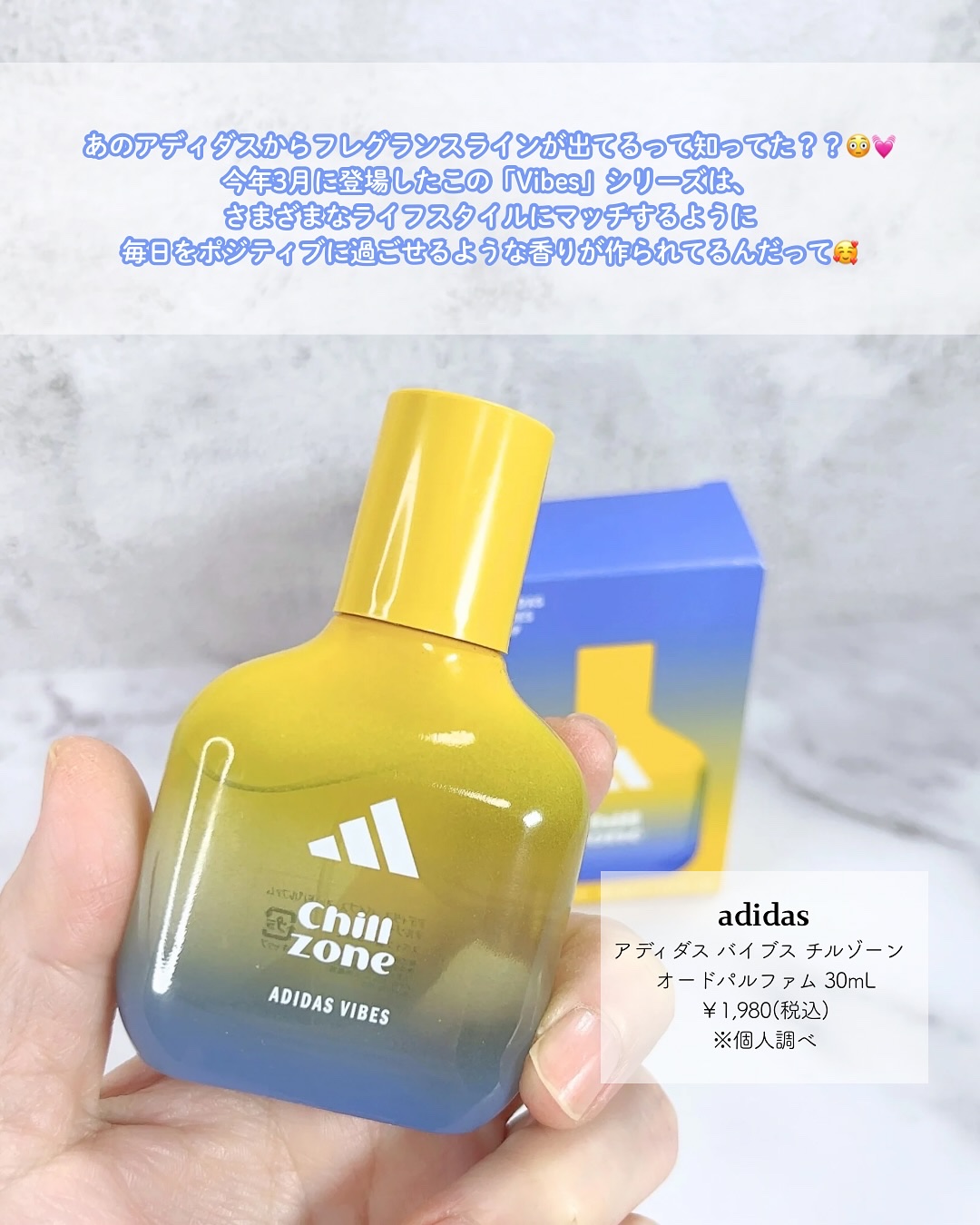 アディダス バイブス オードパルファム チルゾーン/adidas/香水(その他)を使ったクチコミ（2枚目）