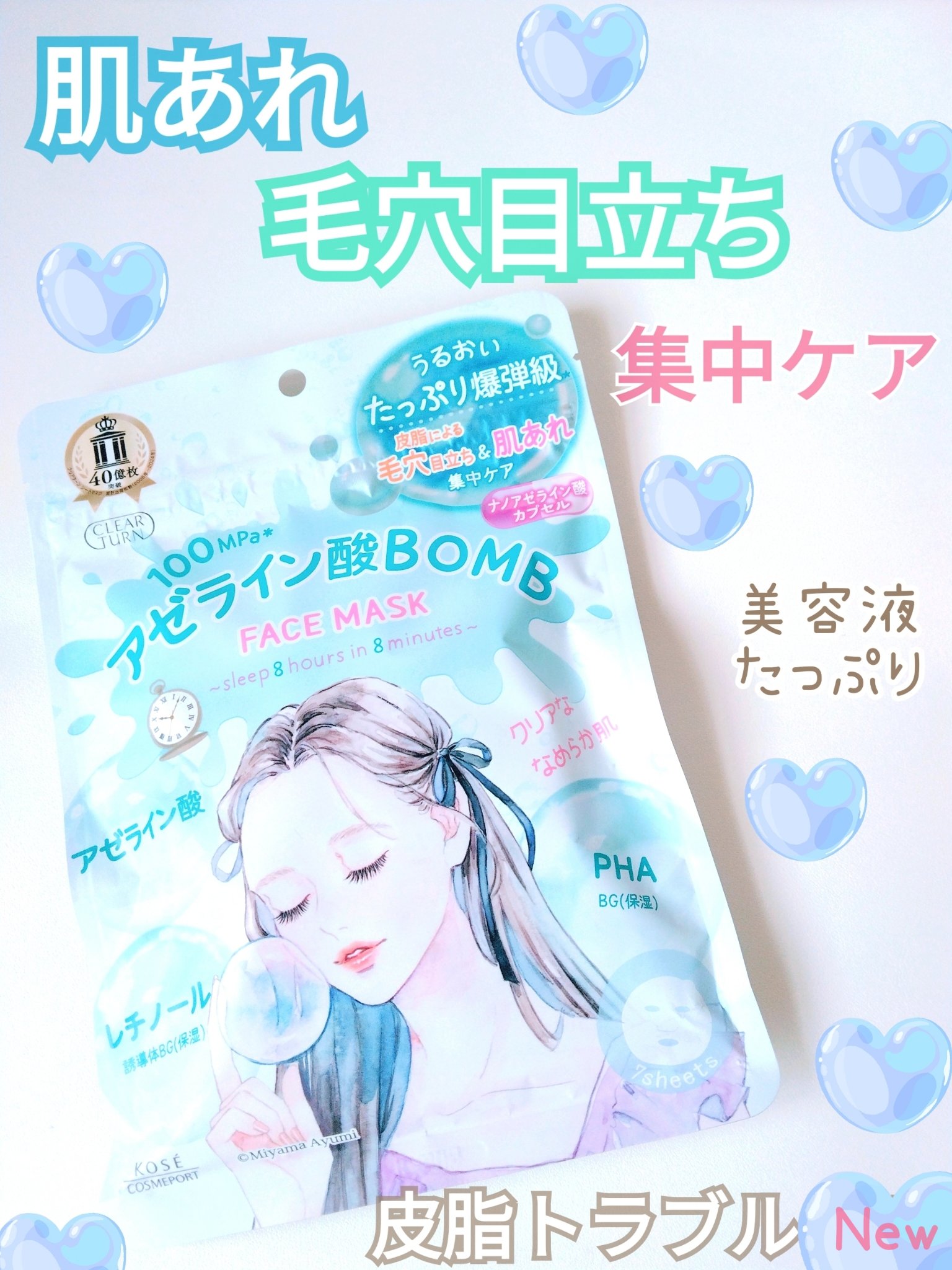 クリアターン　アゼライン酸BOMBマスク/クリアターン/シートマスク・パックを使ったクチコミ（1枚目）