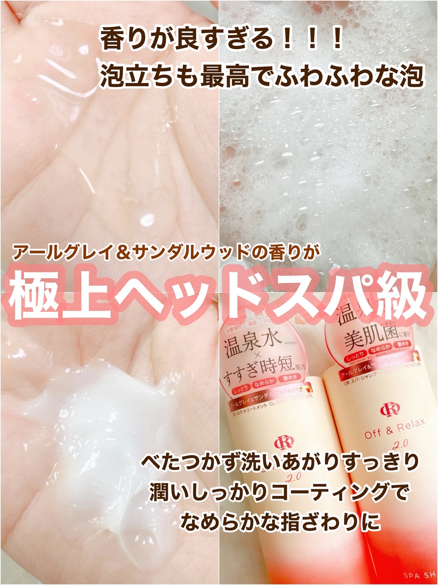 OR スパ・シャンプー グロッシーモイスチャー/トリートメント グロッシーモイスチャー/Off&Relax/市販シャンプーを使ったクチコミ(3枚目)