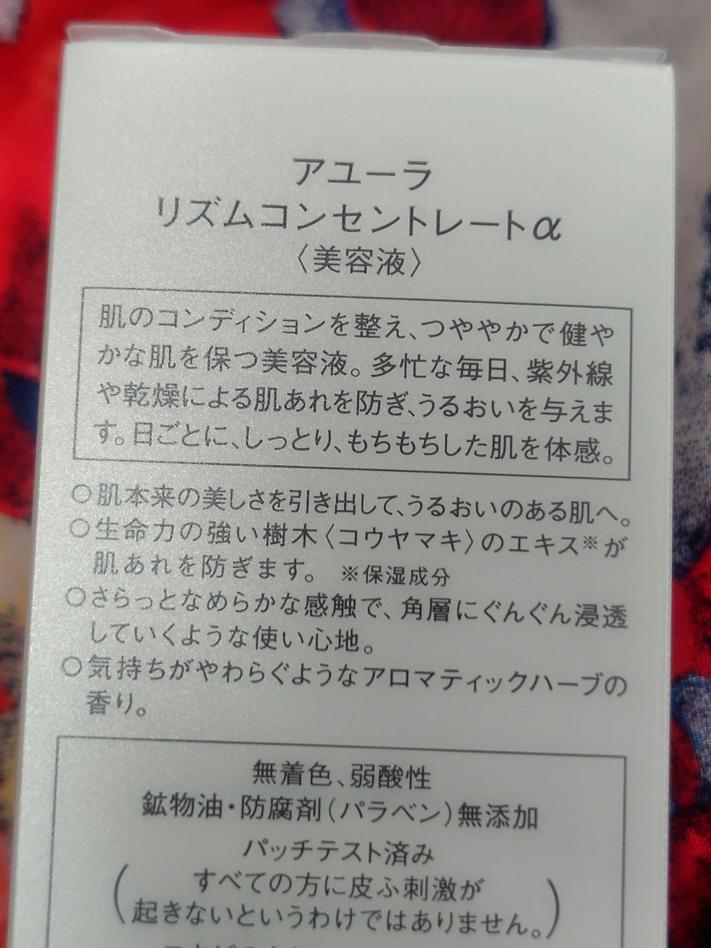 リズムコンセントレートα/AYURA/美容液を使ったクチコミ(2枚目)