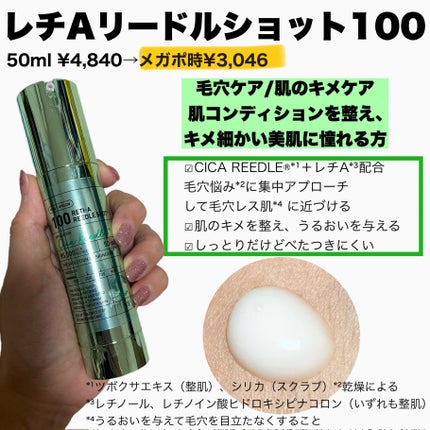 リードルショット100/VT/美容液を使ったクチコミ(6枚目)