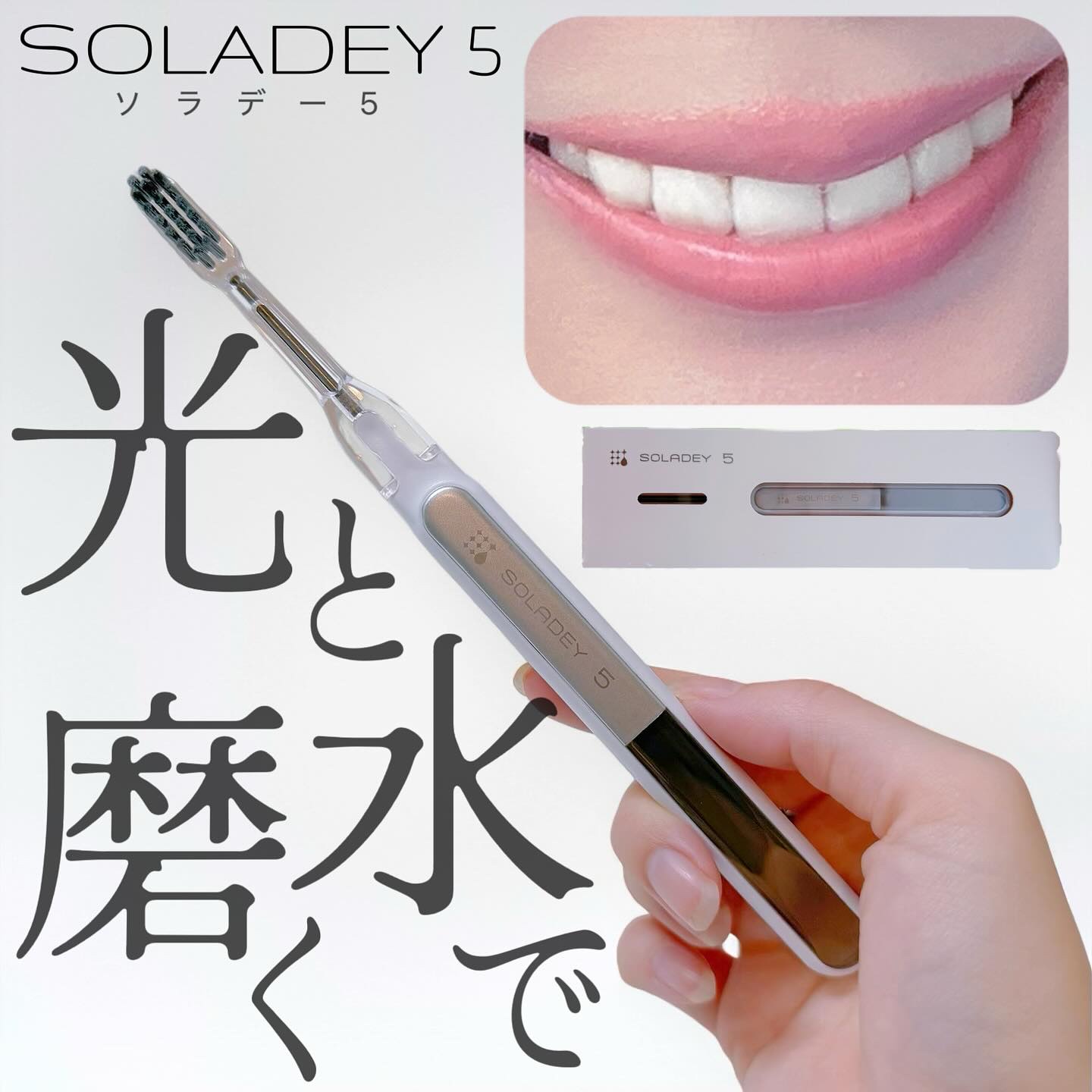 ソラデー5/ソラデー/歯ブラシを使ったクチコミ（1枚目）