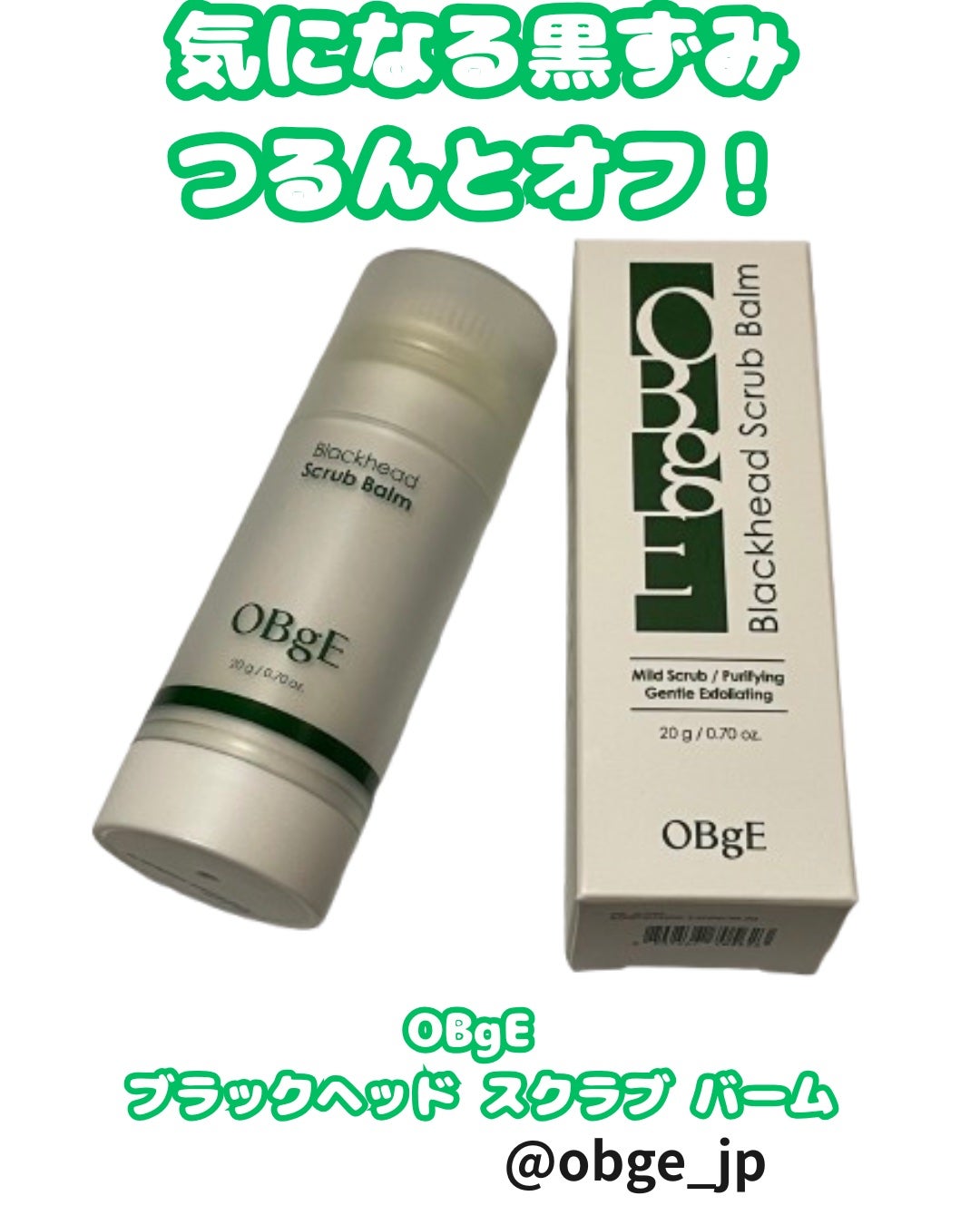 ブラックヘッドバームスクラブ/オブジェ/フェイスバームを使ったクチコミ(1枚目)