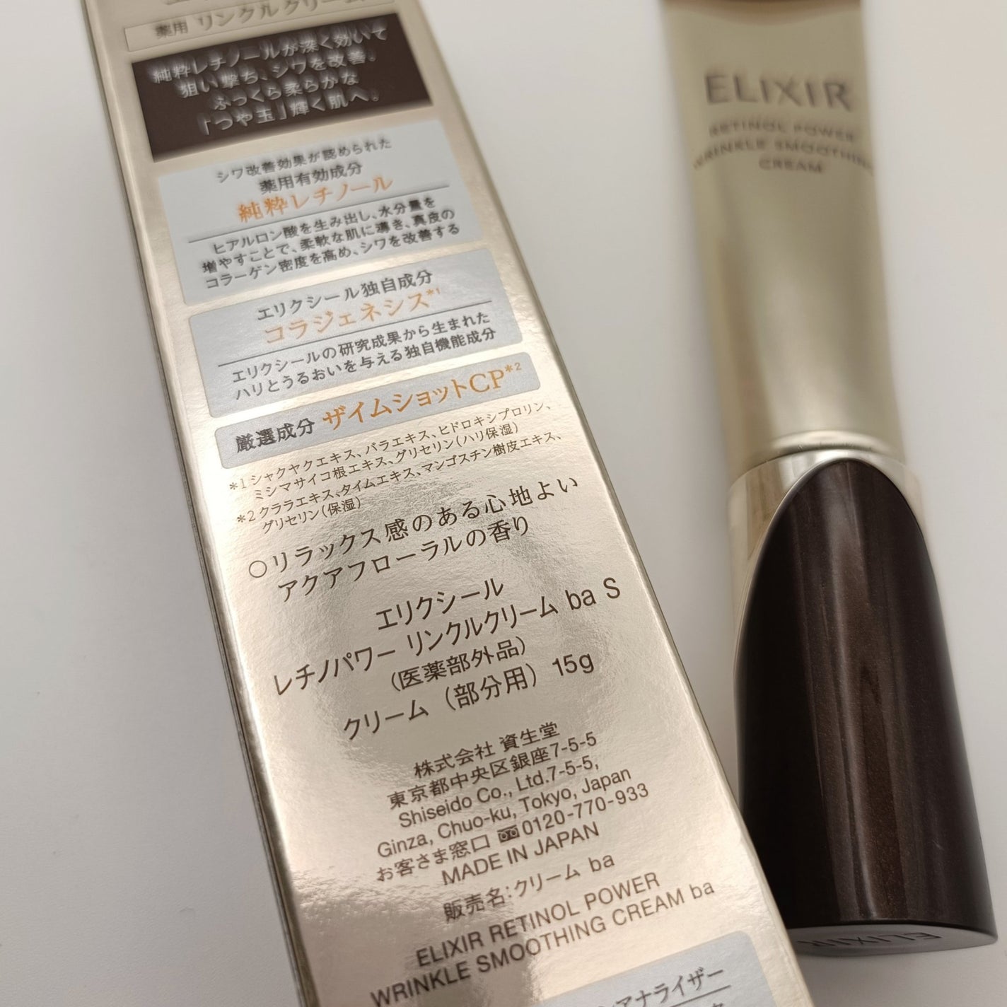 エリクシール シュペリエル レチノパワー リンクルクリーム ba/エリクシール/アイケア・アイクリームを使ったクチコミ(2枚目)