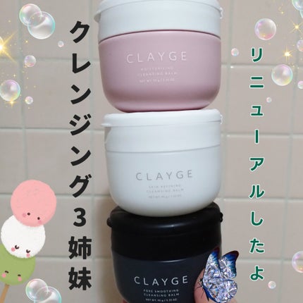 モイスチャライジング クレンジングバーム/CLAYGE/クレンジングバームを使ったクチコミ(1枚目)