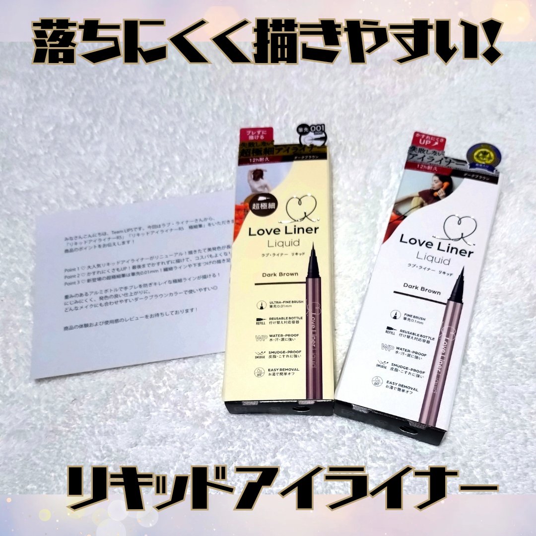 リキッドアイライナーR5 極細筆/ラブ・ライナー/リキッドアイライナーを使ったクチコミ（1枚目）