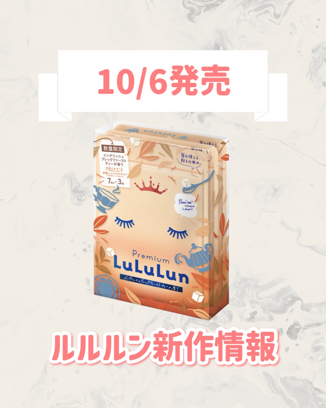 ルルルン プレミアムルルルン 紅茶（イングリッシュブレックファーストティーの香り）のクチコミ「🆕ルルルンから新作が発売🥹🤍

୨୧┈┈┈┈┈┈┈┈┈┈┈┈┈┈┈┈┈୨୧
ルルルン
プレミア.....」（1枚目）