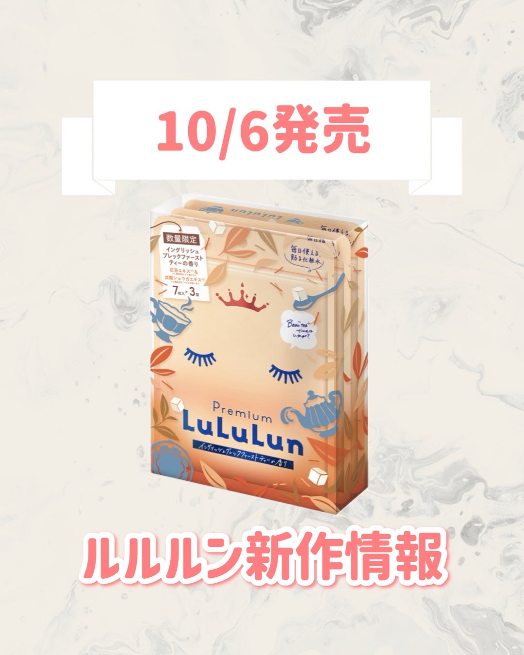 プレミアムルルルン 紅茶(イングリッシュブレックファーストティーの香り)/ルルルン/シートマスク・パックを使ったクチコミ(1枚目)