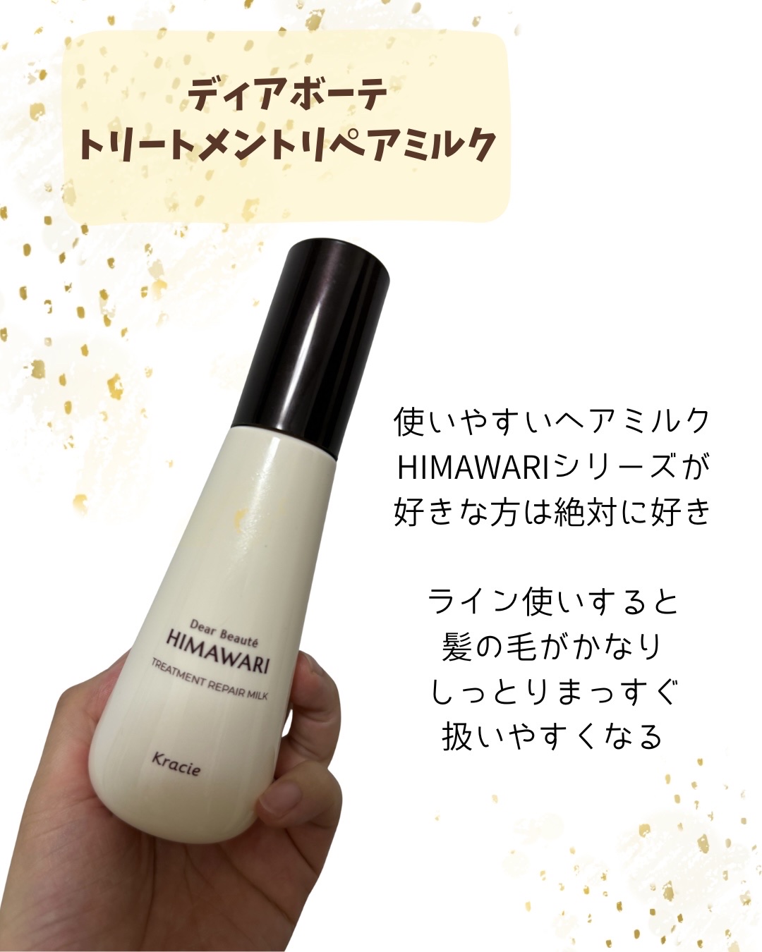 トリートメントリペアミルク/ディアボーテ/ヘアミルクを使ったクチコミ（2枚目）