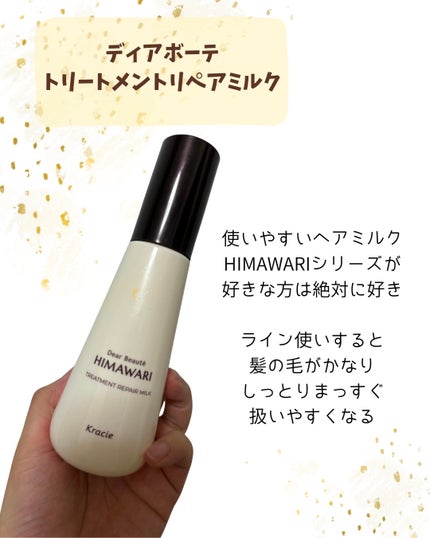 トリートメントリペアミルク/ディアボーテ/ヘアミルクを使ったクチコミ(2枚目)