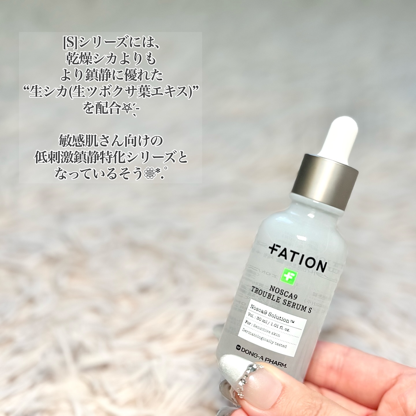 ノスカナイントラブルセラムS/FATION/美容液を使ったクチコミ（2枚目）