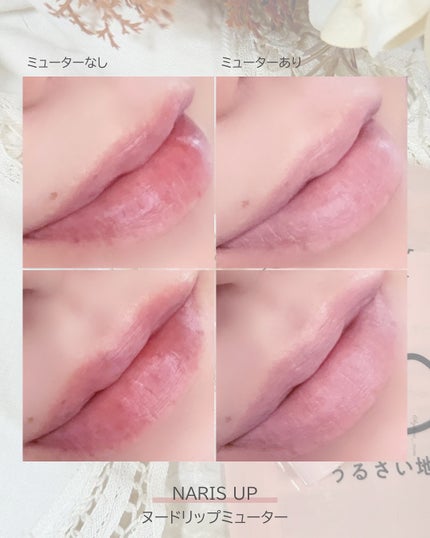 ヌードリップミューター/ナリスアップ/クリームコンシーラーを使ったクチコミ(7枚目)