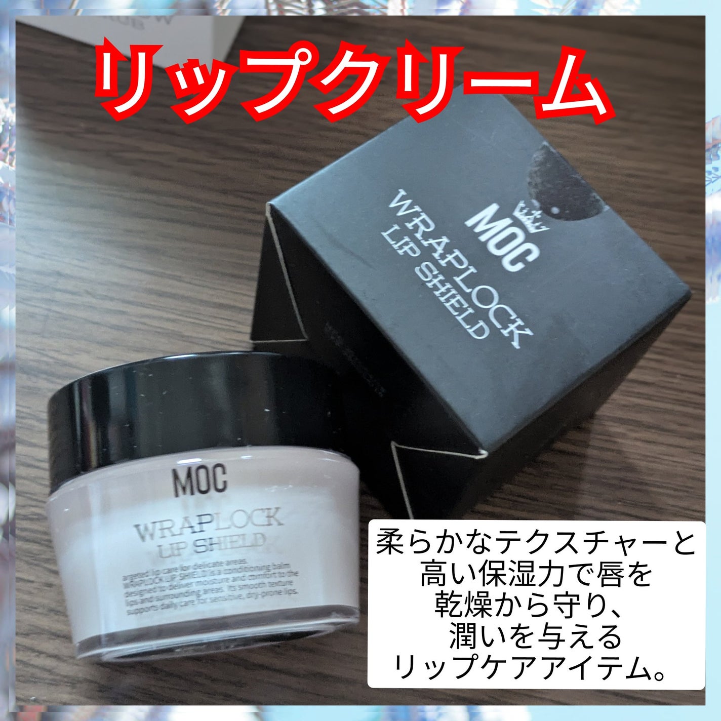 真紅 on LIPS 「MOCWRAPLOCKLIPSHIELDMOCMOCHONEY..」(6枚目)