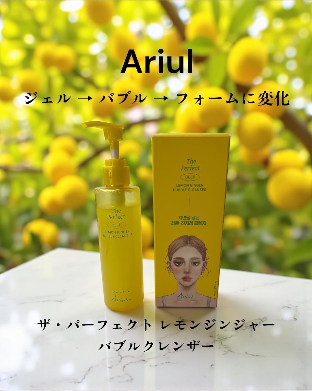 ザ・パーフェクトレモンジンジャーバブルクレンザー/Ariul/洗顔フォームを使ったクチコミ（1枚目）