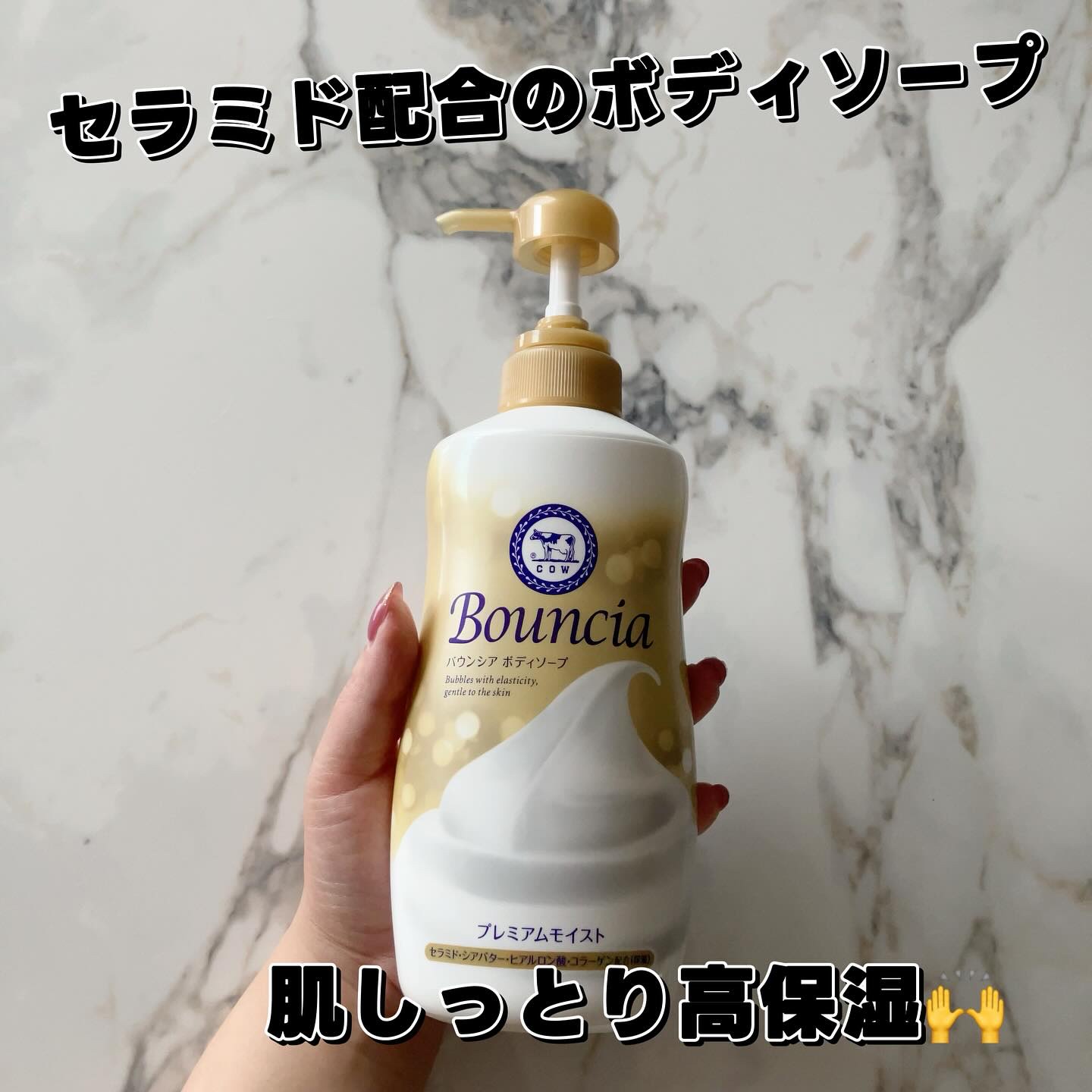 バウンシア ボディソープ プレミアムモイスト＜しっとりタイプ＞/Bouncia/ボディソープを使ったクチコミ（1枚目）