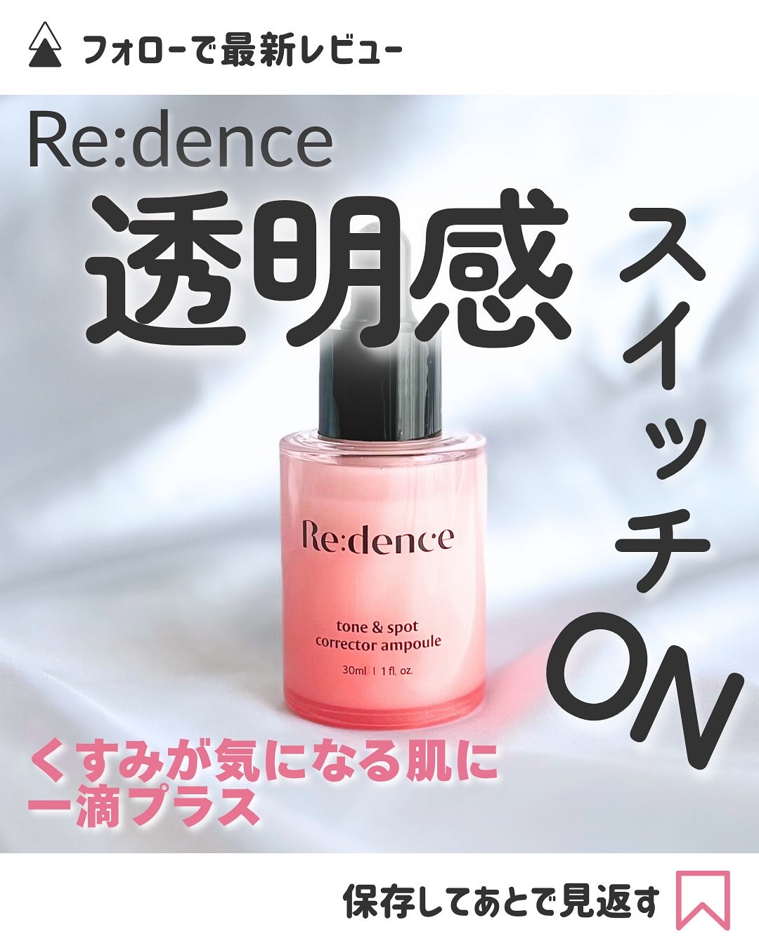リデンス チェリートーン＆スポットコレクターアンプル/redence/美容液を使ったクチコミ（1枚目）