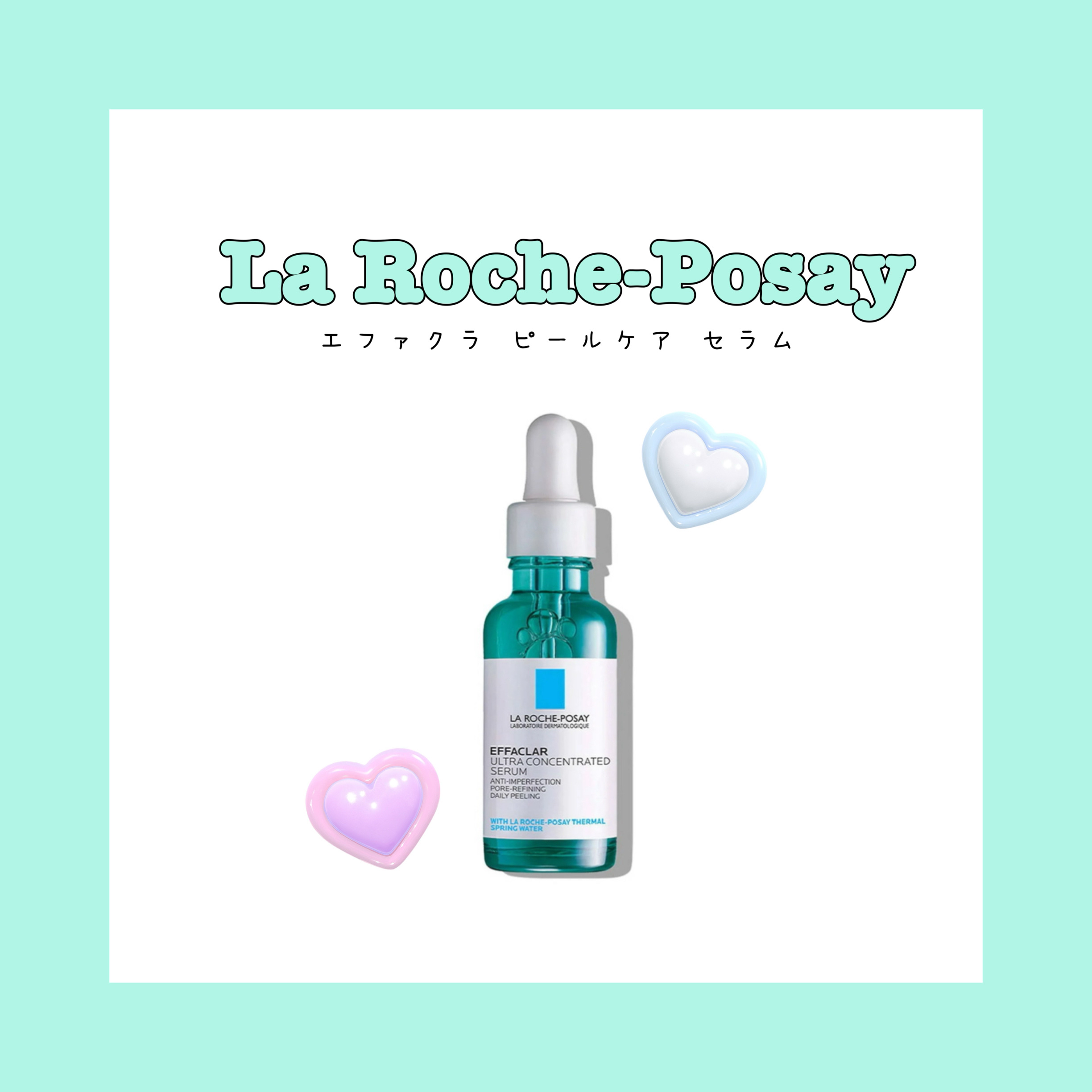 エファクラ ピールケア セラム/ラ ロッシュ ポゼ/美容液を使ったクチコミ（1枚目）