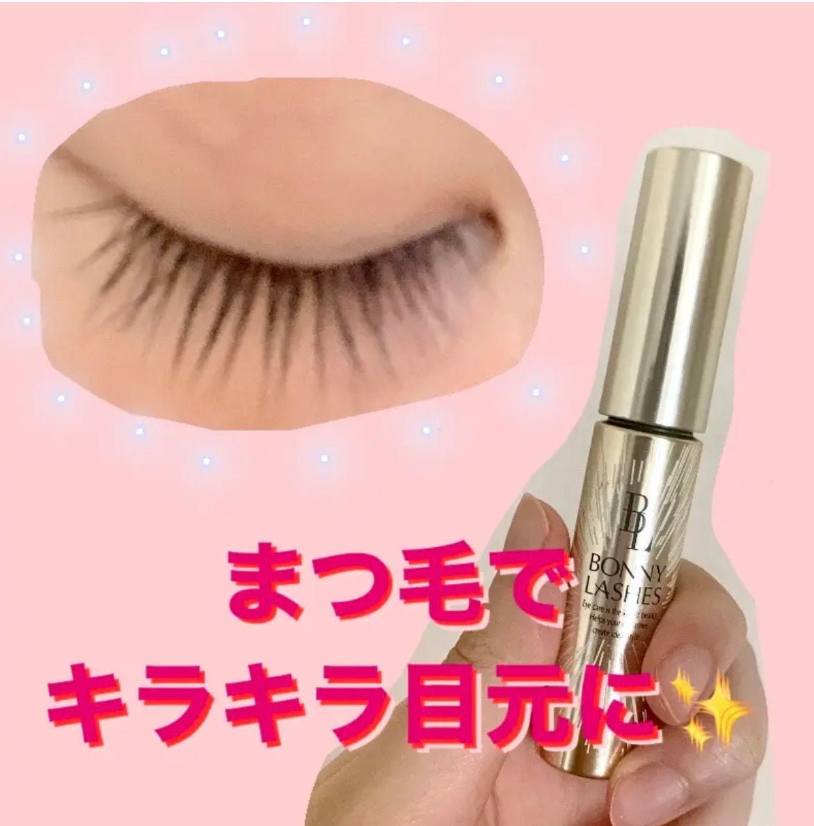 BONNY LASHES/FABIUS/まつげ美容液を使ったクチコミ(1枚目)
