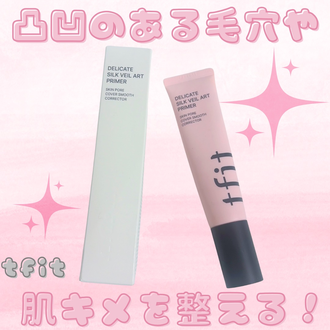 TFIT 

デリケートシルクヴェールアートプライマー

メイクの前に塗るだけ✊🏻🩷
気になってた凸凹毛穴をカバー✨

スキンケア成分77％配合でうるおいもサポート🫧
パケもピンクで可愛い🫶🏻´-


##PR #TIFT #TF