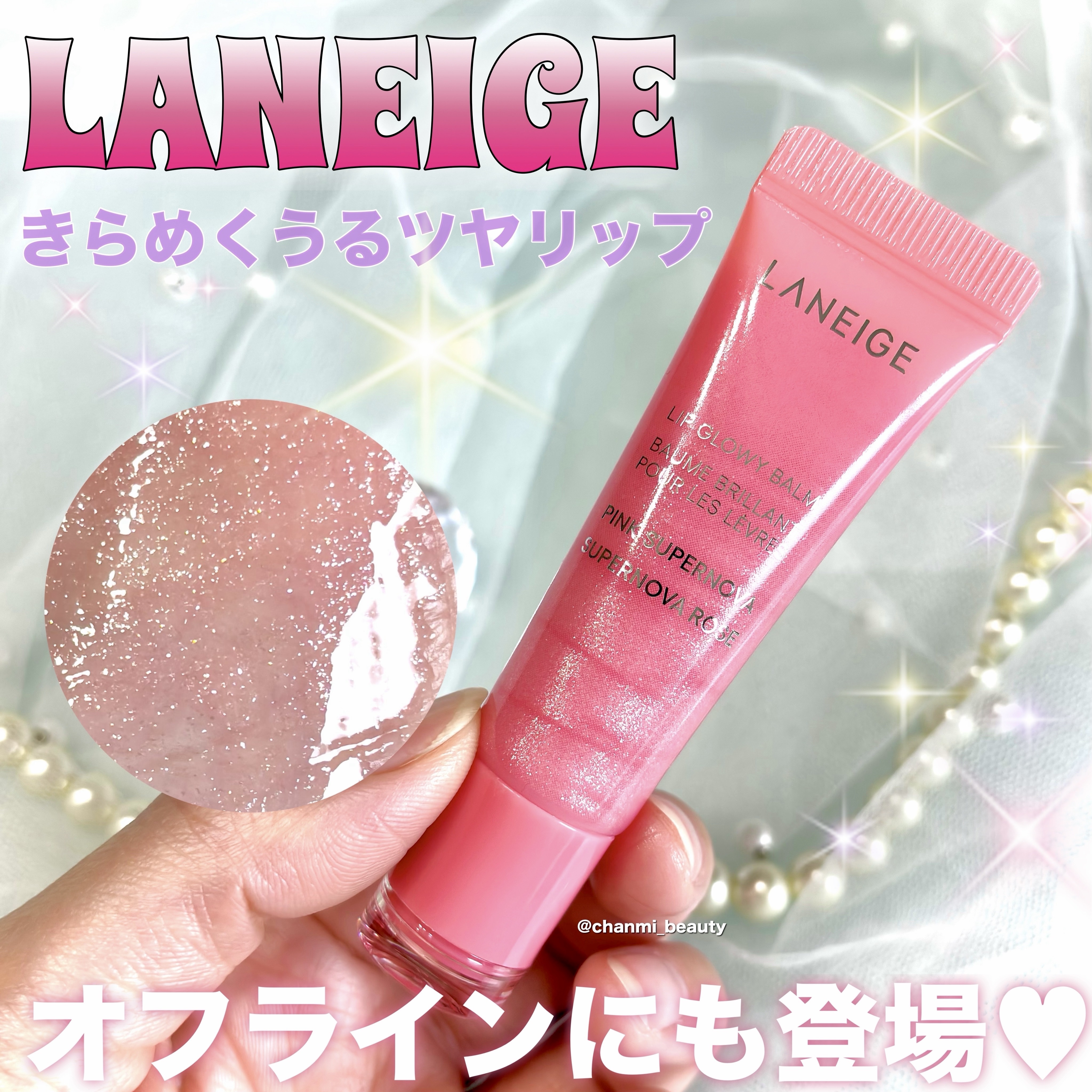 リップグロウィバーム/LANEIGE/リップバームを使ったクチコミ（1枚目）