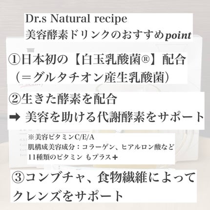 ドクターズナチュラルレシピ 美容酵素ドリンク(ライチ味)/ドクターズ ナチュラル レシピ/酵素ドリンクを使ったクチコミ(4枚目)
