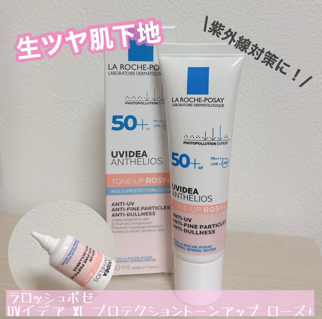 UVイデア XL プロテクショントーンアップ ローズ+/ラ ロッシュ ポゼ/日焼け止め・UVケアを使ったクチコミ（1枚目）