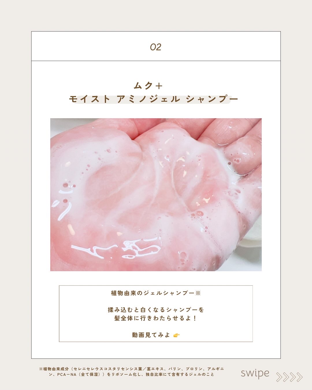 ムク+　モイスト　アミノジェル　シャンプー/ヘアトリートメント/muku+/市販シャンプーを使ったクチコミ（3枚目）