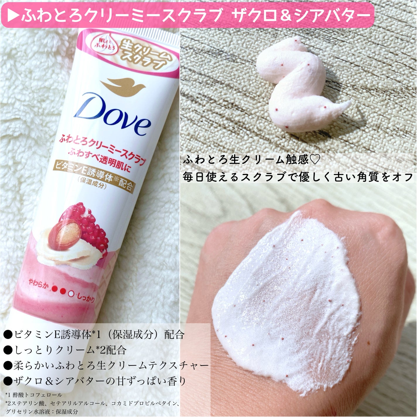 ダヴ ふわとろクリーミースクラブ ザクロ&シアバター/ダヴ/ボディスクラブを使ったクチコミ(3枚目)